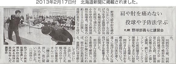 北海道新聞掲載記事