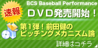 前田健ピッチングメカニズム論