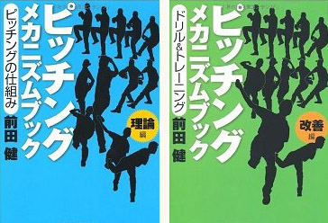ピッチングメカニズムブック｜野球関連書籍
